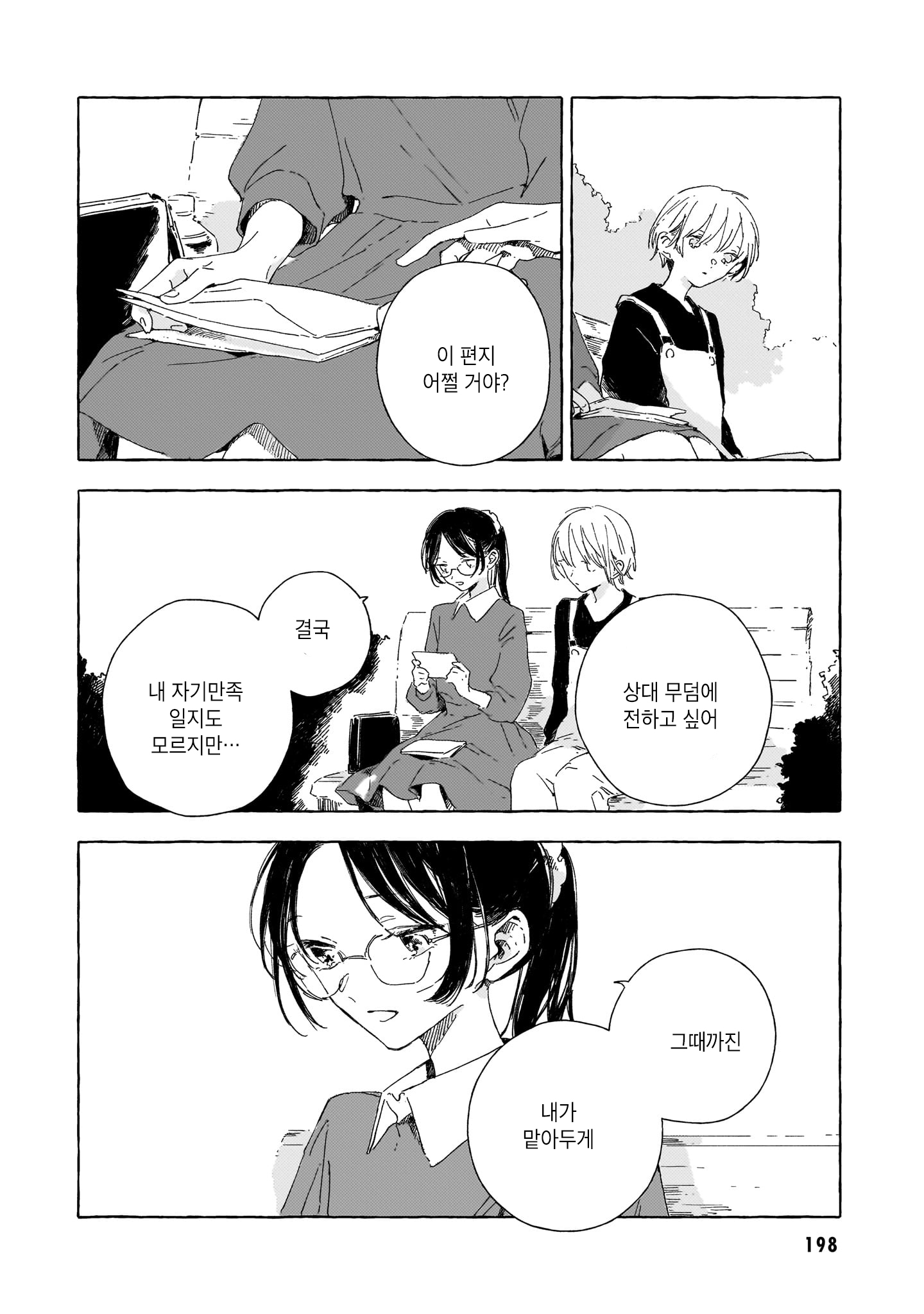 Gengou Yuri Anthology 생전의 당신에게 第28页