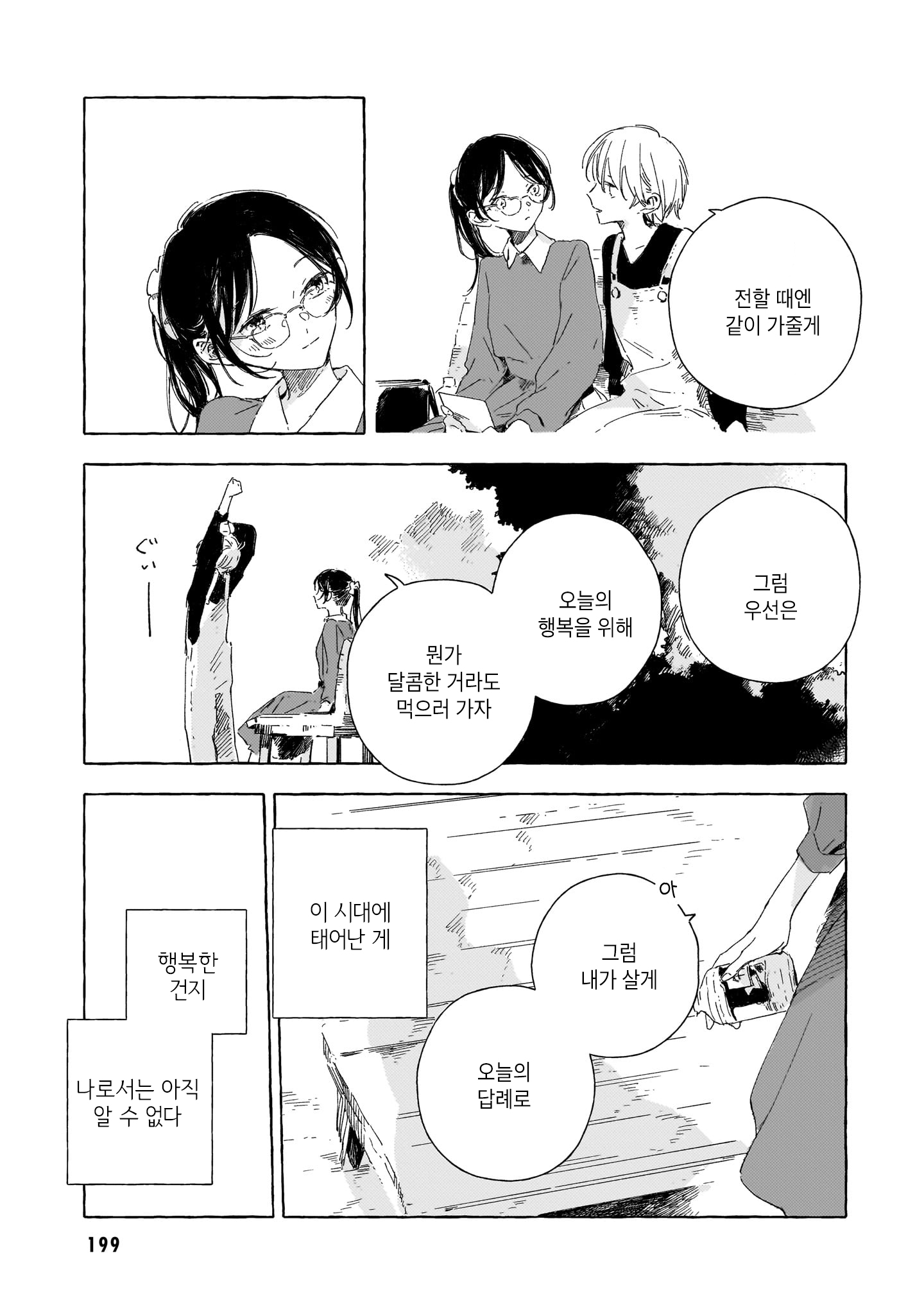 Gengou Yuri Anthology 생전의 당신에게 第29页