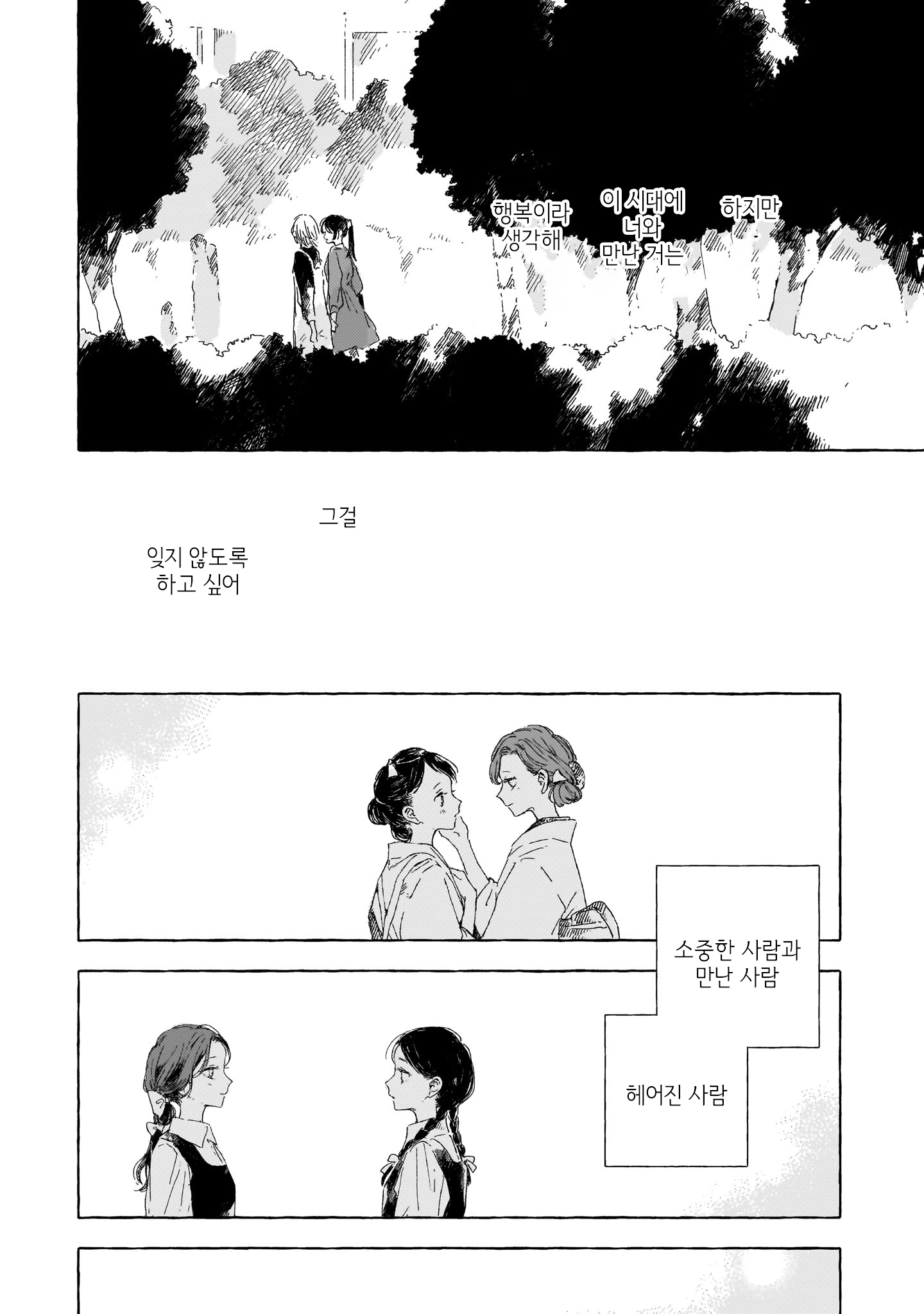 Gengou Yuri Anthology 생전의 당신에게 第30页