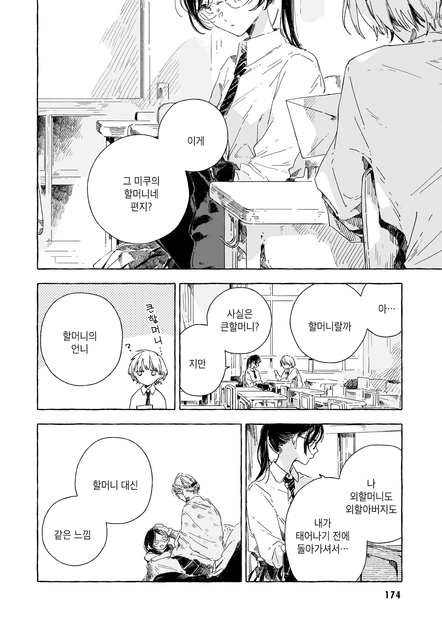 Gengou Yuri Anthology 생전의 당신에게 第4页