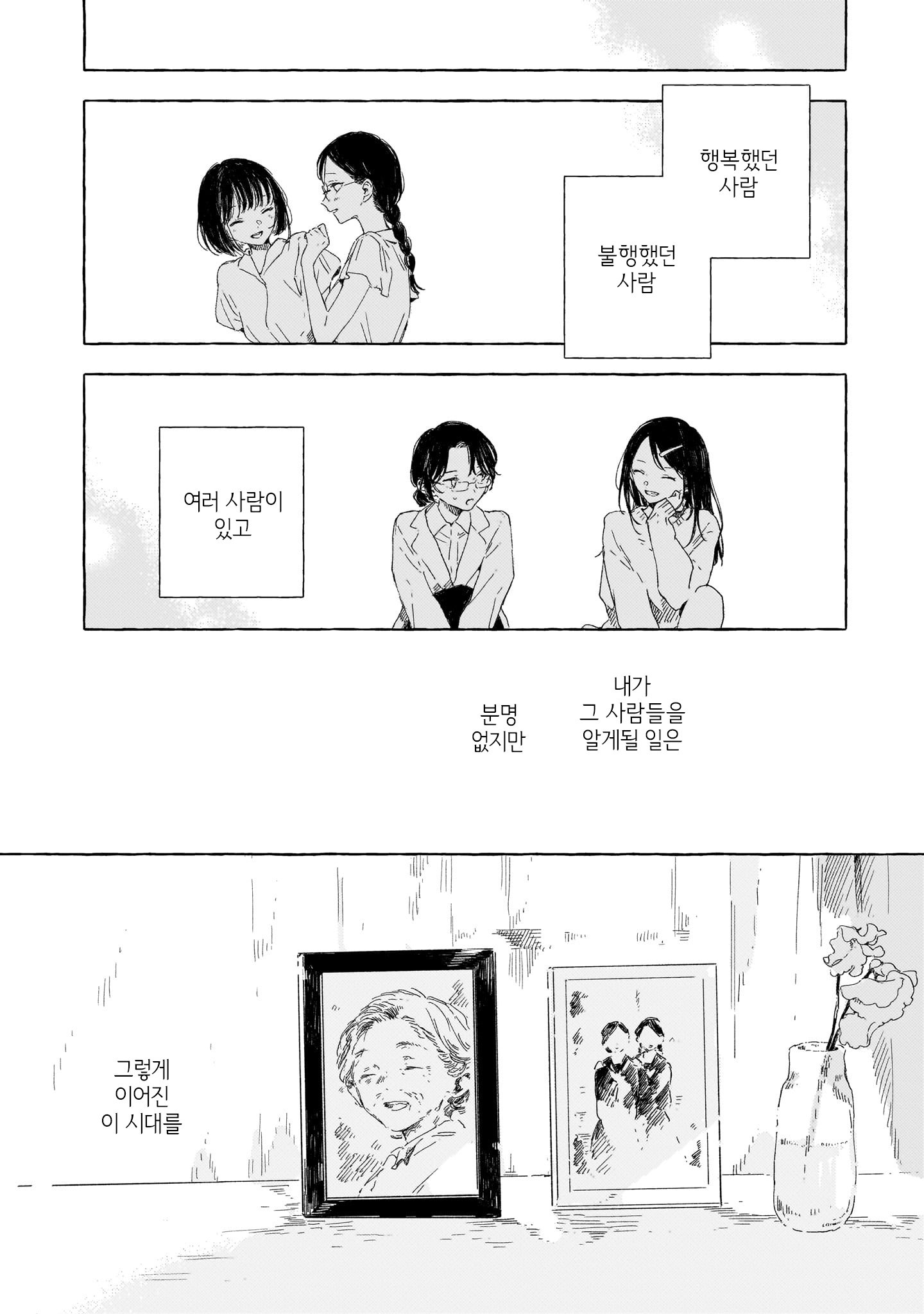 Gengou Yuri Anthology 생전의 당신에게 第31页