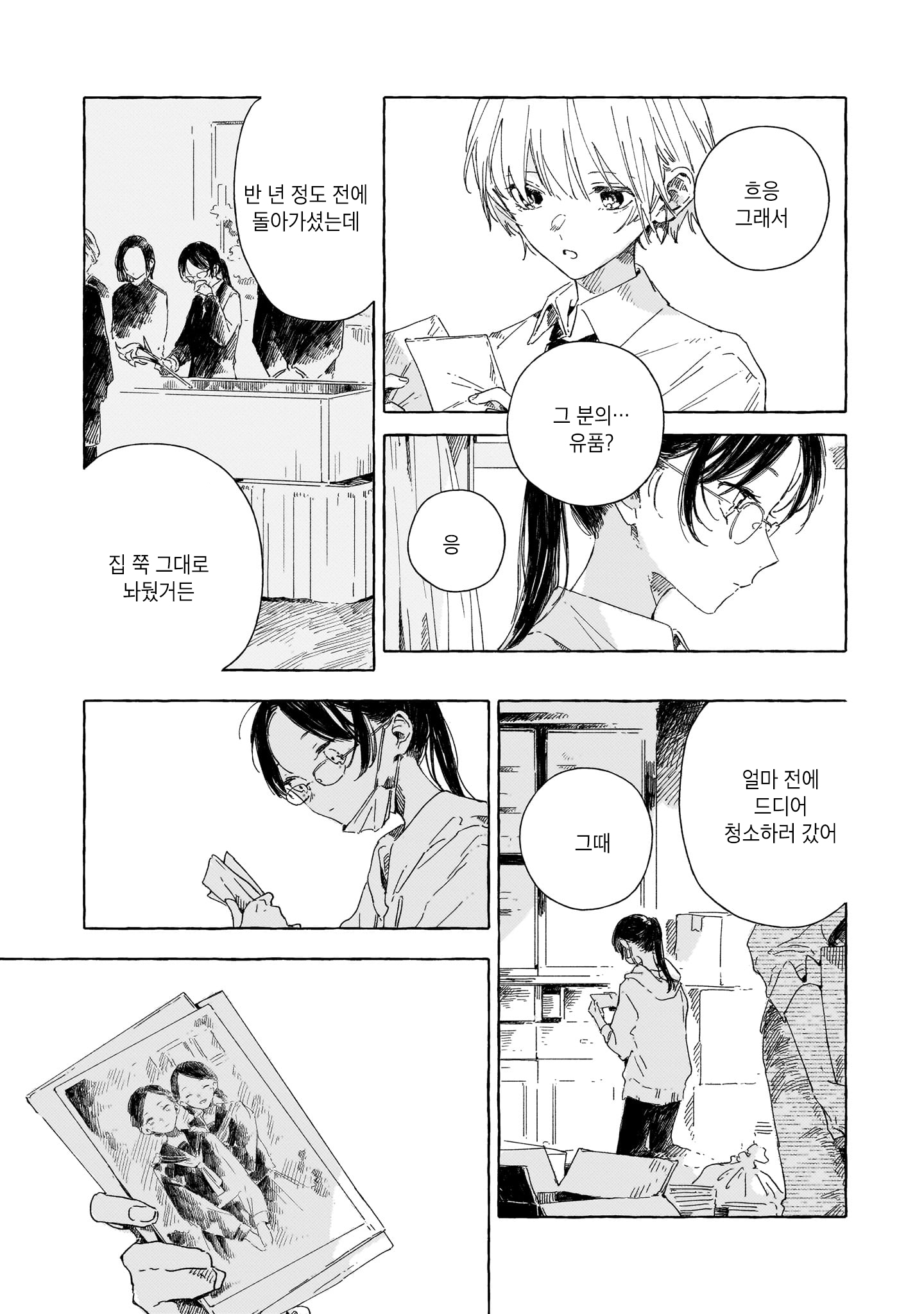 Gengou Yuri Anthology 생전의 당신에게 第5页