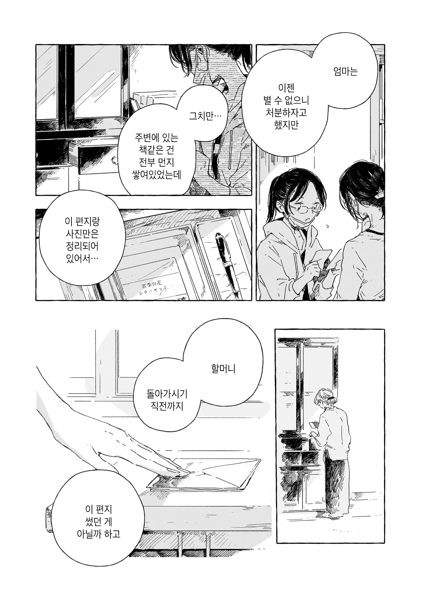 Gengou Yuri Anthology 생전의 당신에게 第6页