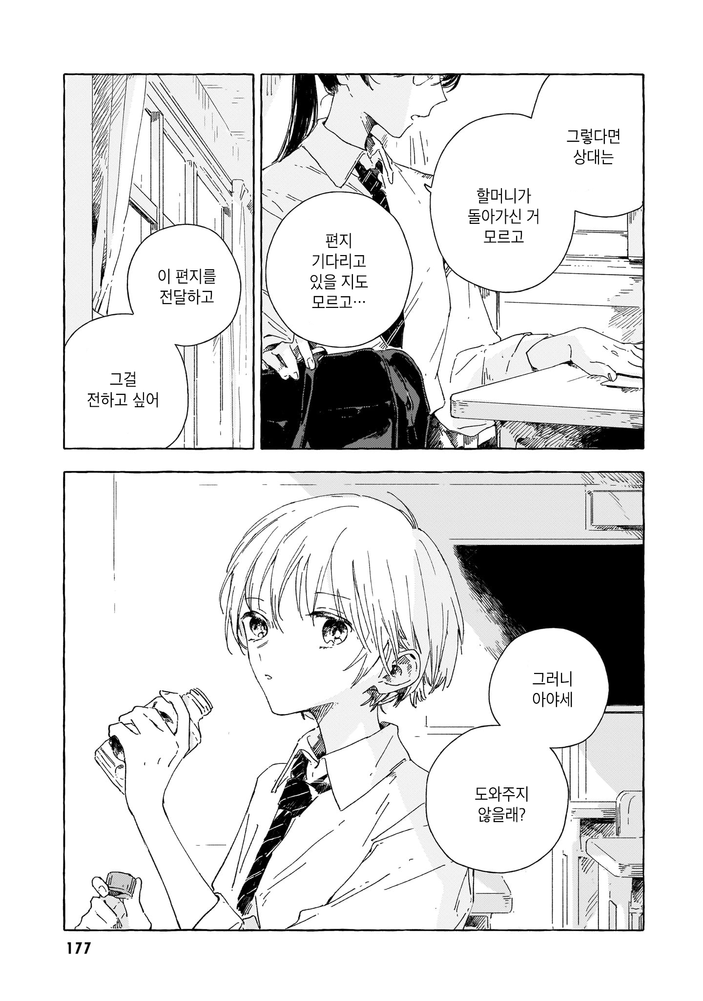 Gengou Yuri Anthology 생전의 당신에게 第7页