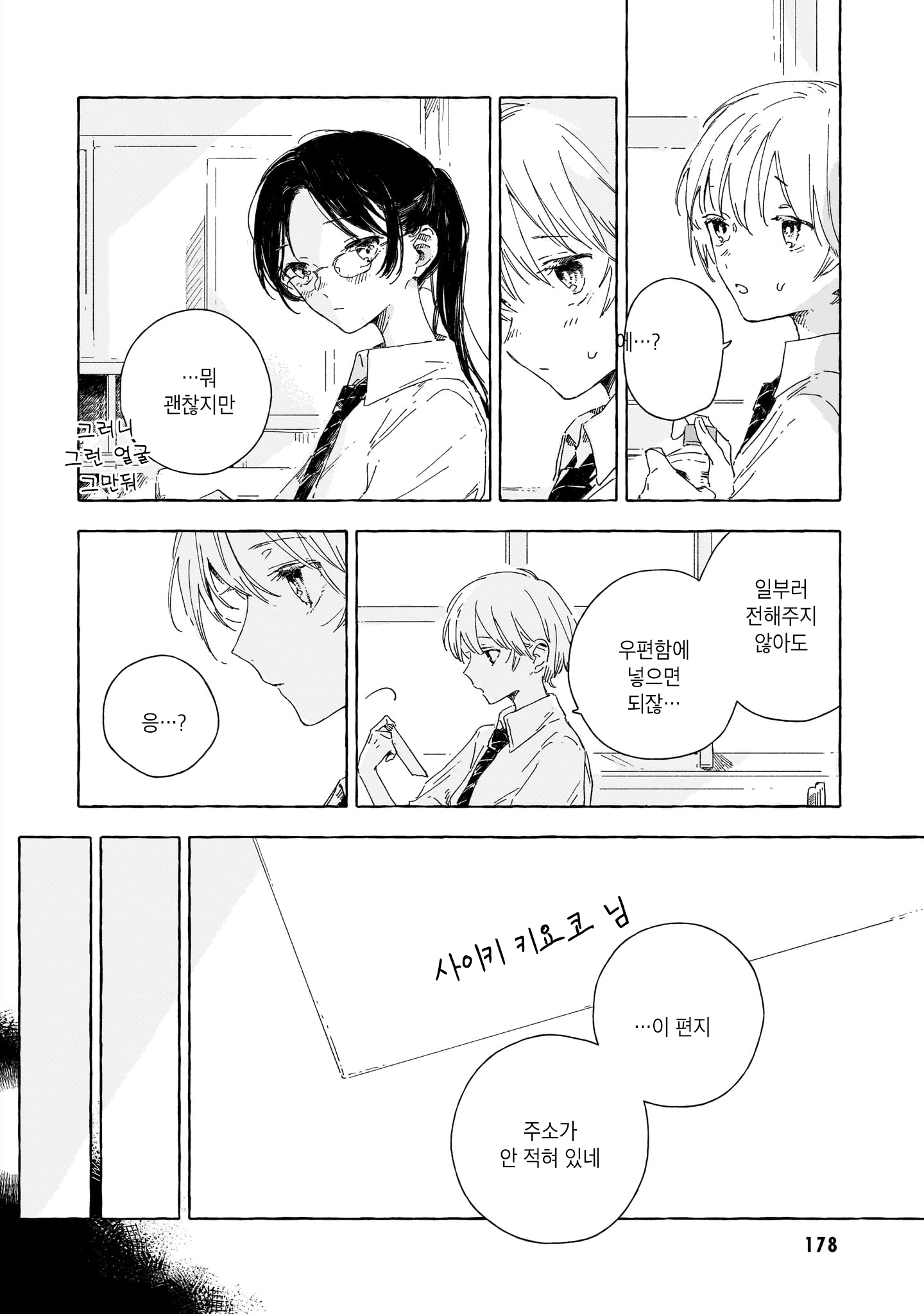 Gengou Yuri Anthology 생전의 당신에게 第8页