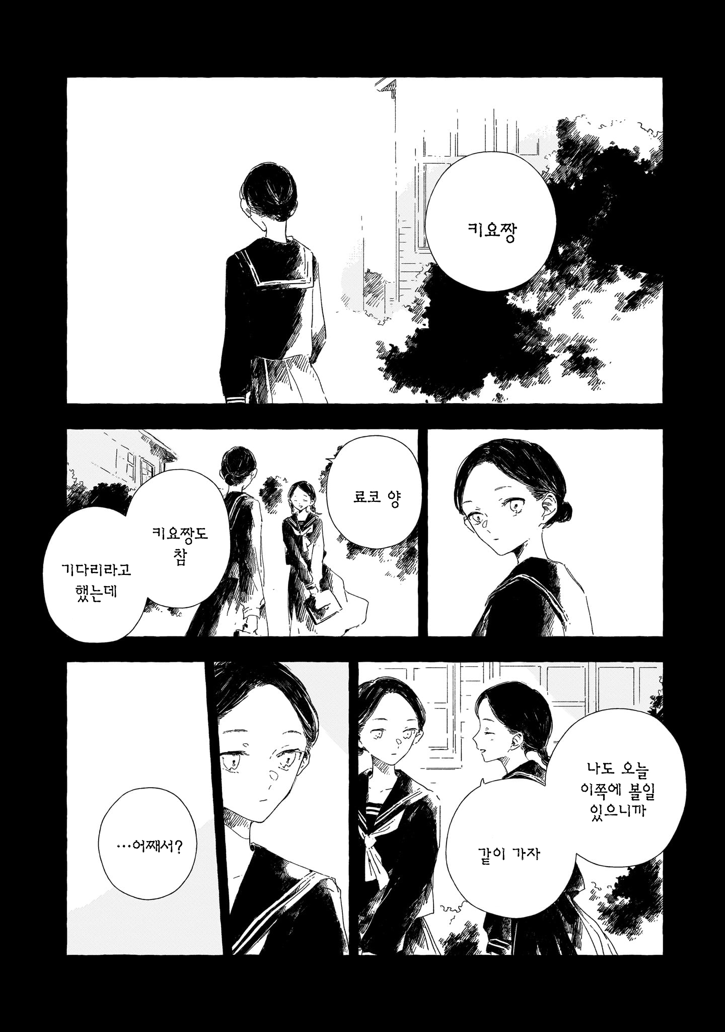 Gengou Yuri Anthology 생전의 당신에게 第9页