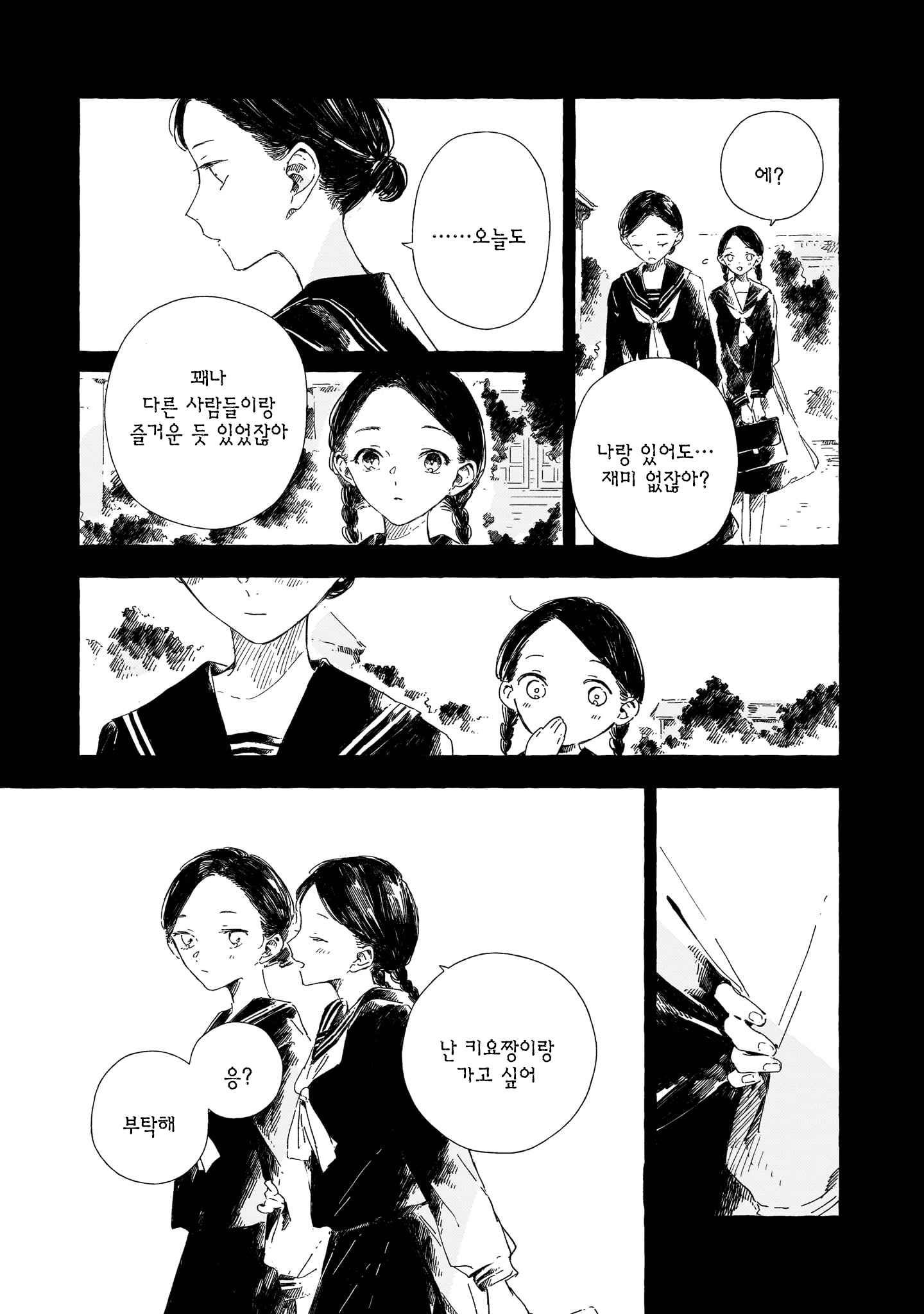 Gengou Yuri Anthology 생전의 당신에게 第10页