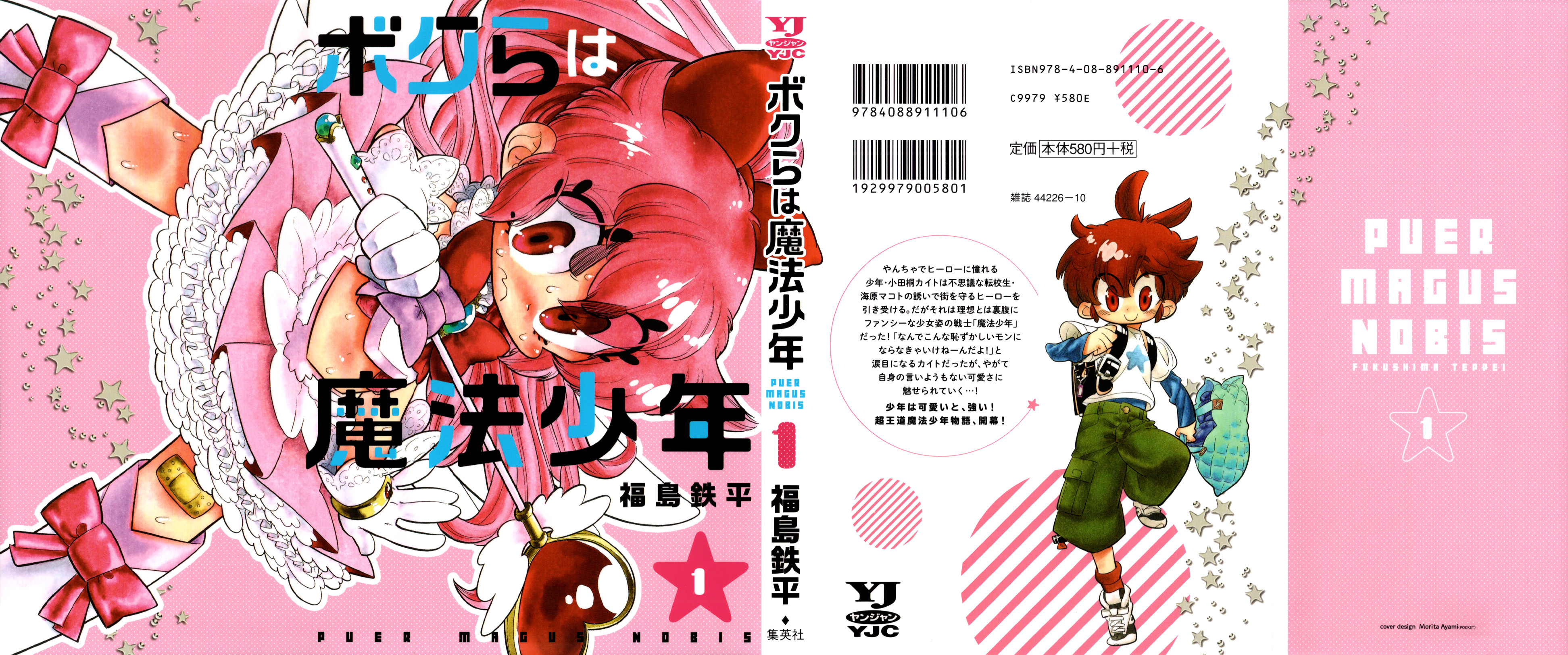 Bokura wa Mahou Shounen 第2页
