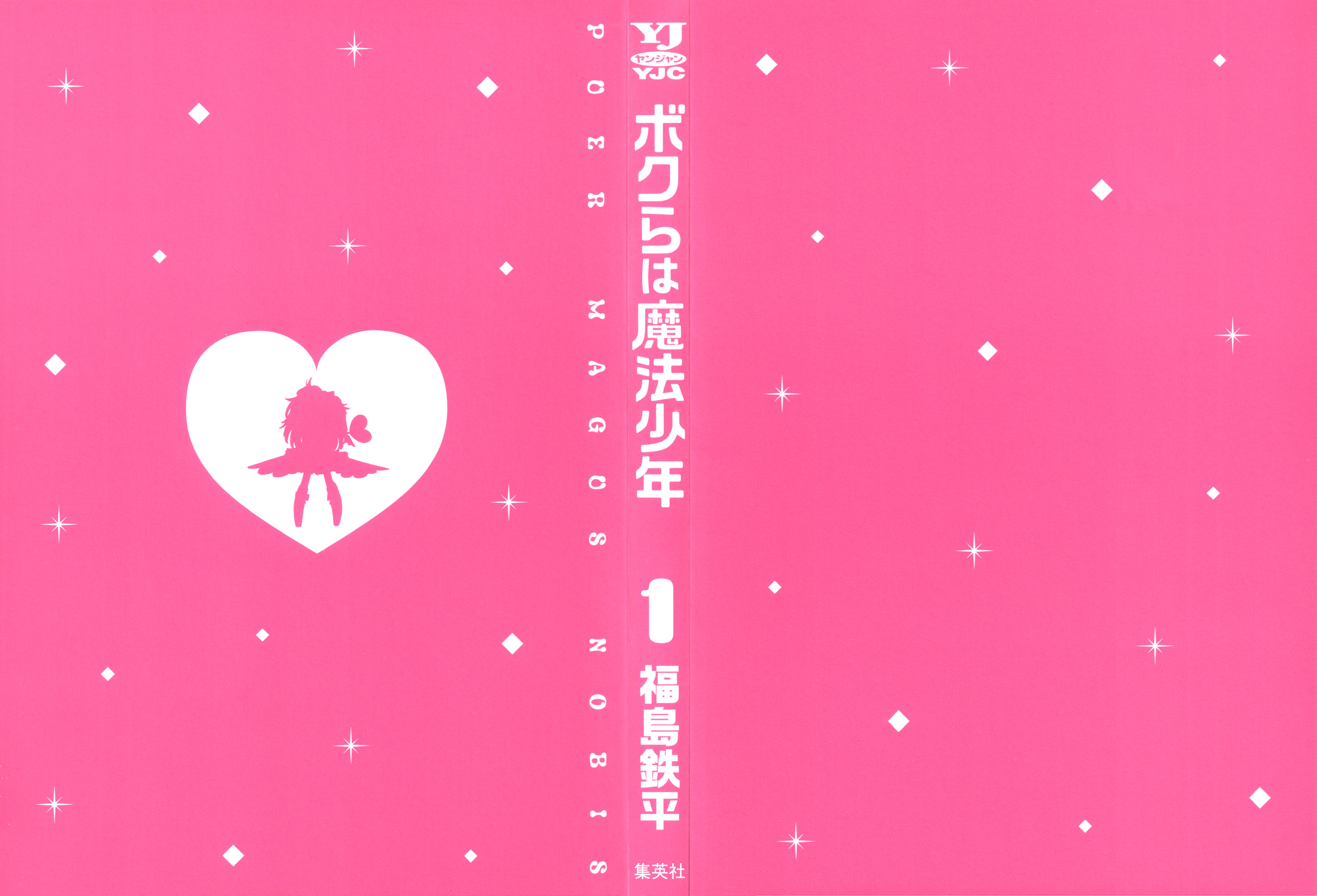 Bokura wa Mahou Shounen 第3页