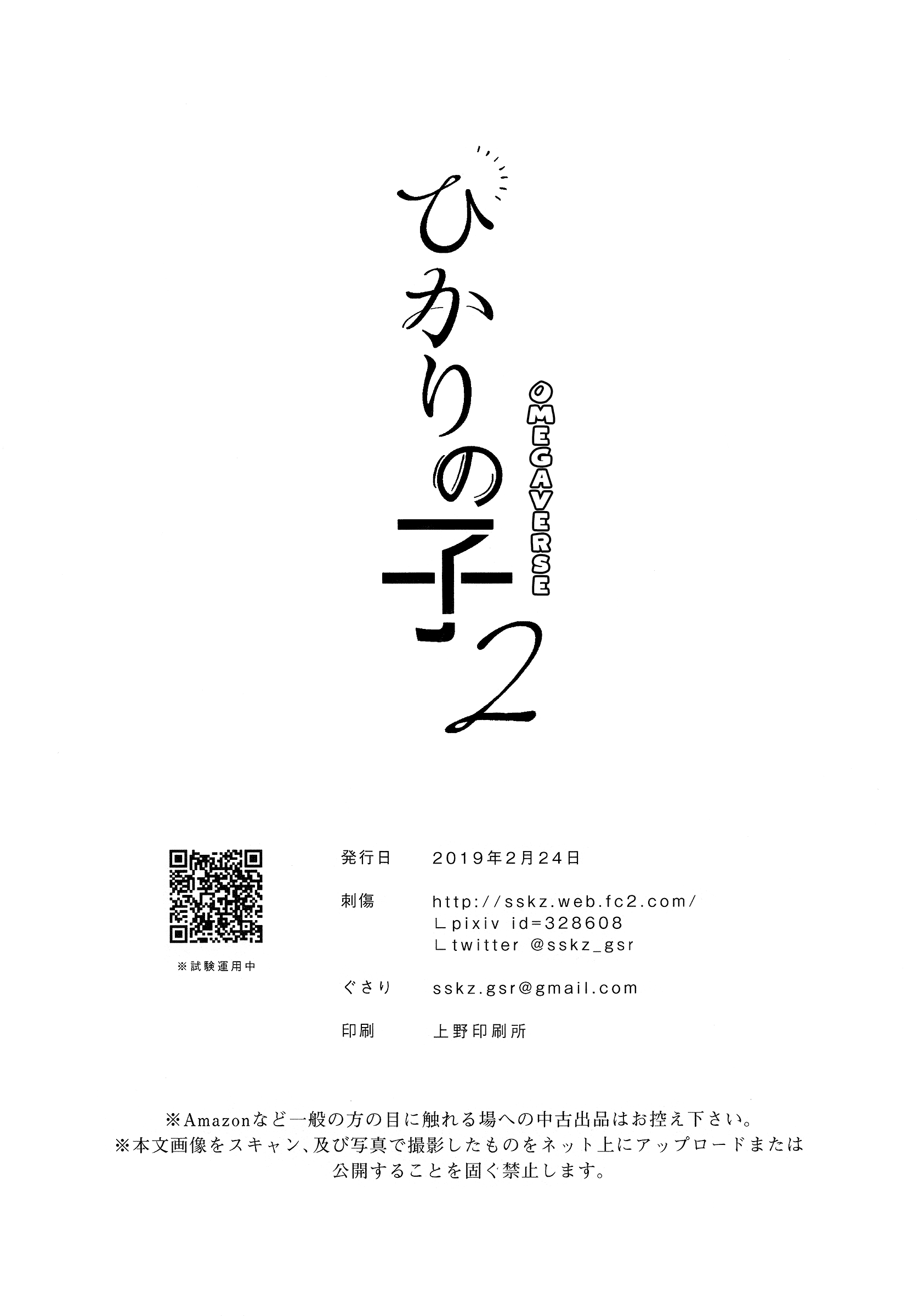 Haikyu!! - Hikari no Ko (Doujinshi) Ch. 2 第19页