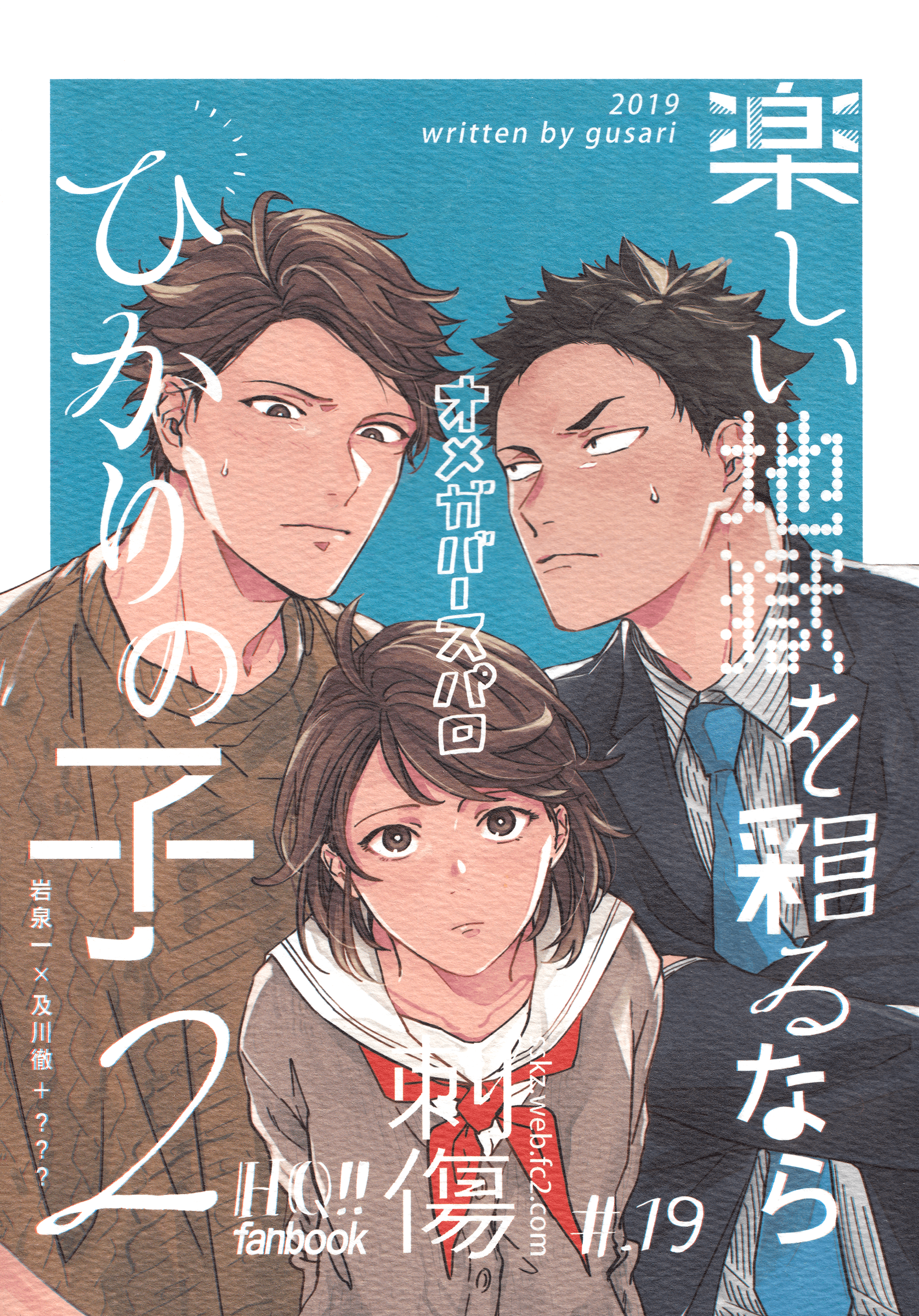 Haikyu!! - Hikari no Ko (Doujinshi) Ch. 2 第3页