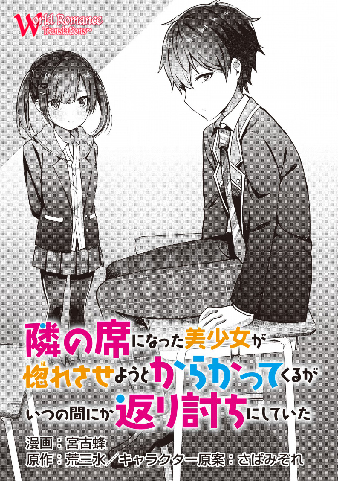 Tonari no Seki ni Natta Bishoujo ga Horesaseyou to Karakattekuru ga Itsunomanika Kaeriuchi ni Shiteita 第4页