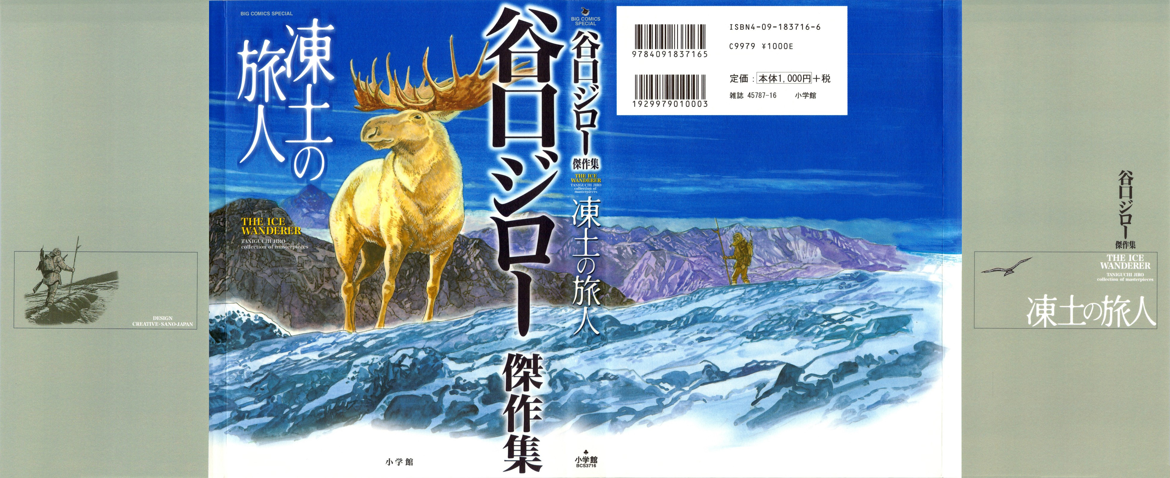 The Ice Wanderer and Other Stories 第2页
