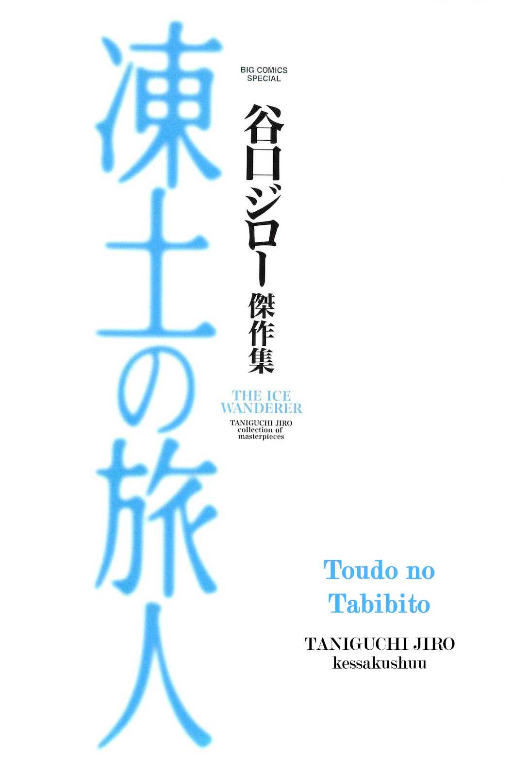 The Ice Wanderer and Other Stories 第6页