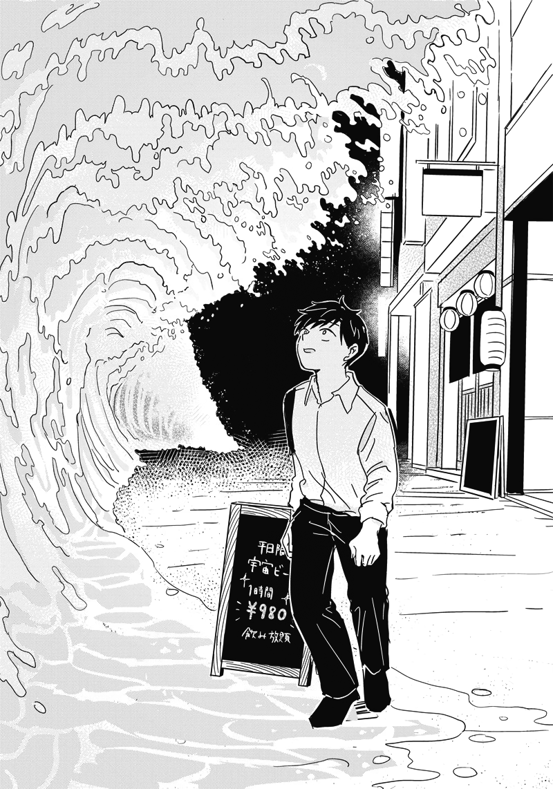 Koisuru Kuuchuu Gyo Oneshot 第32页