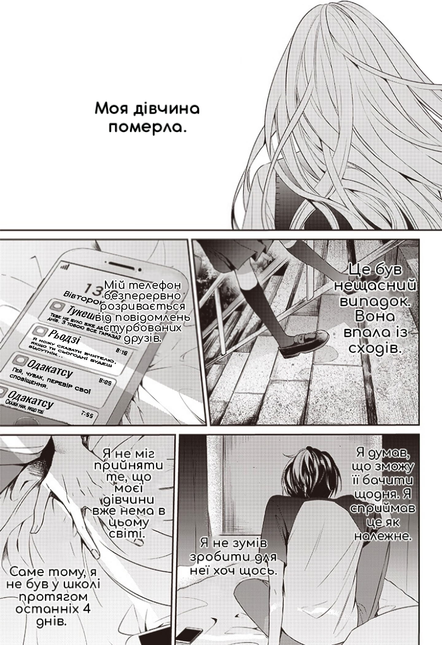 Machigatte Ita no wa Oredattanda. Oneshot 第2页