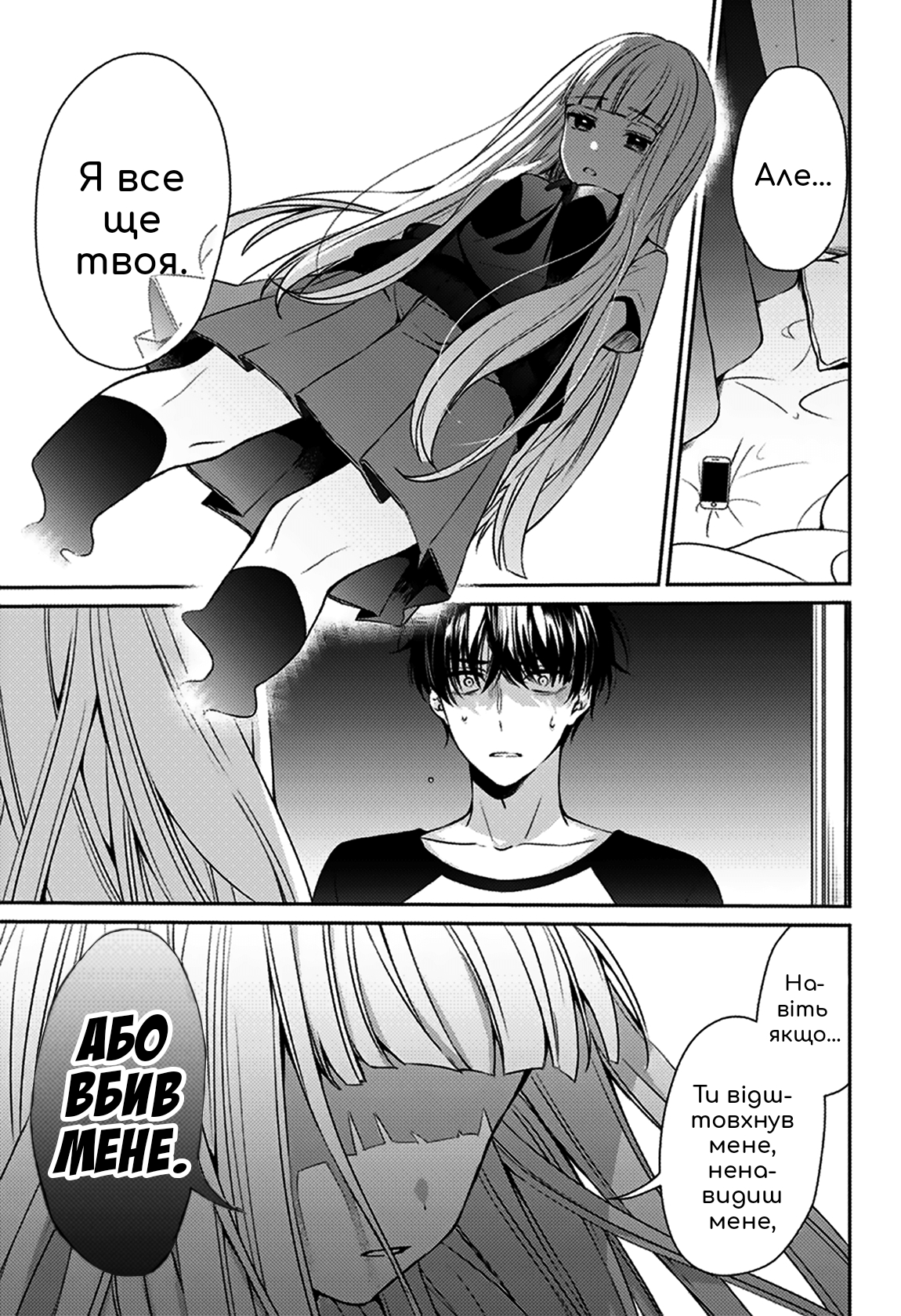 Machigatte Ita no wa Oredattanda. Oneshot 第18页