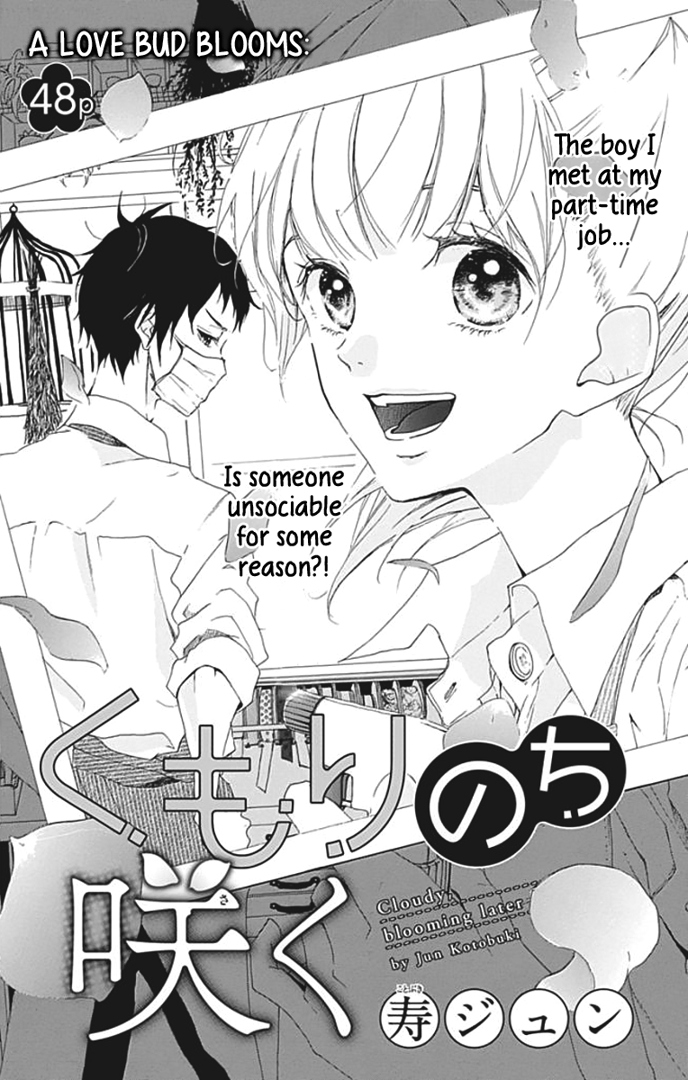 Kumori Nochi Saku 第2页