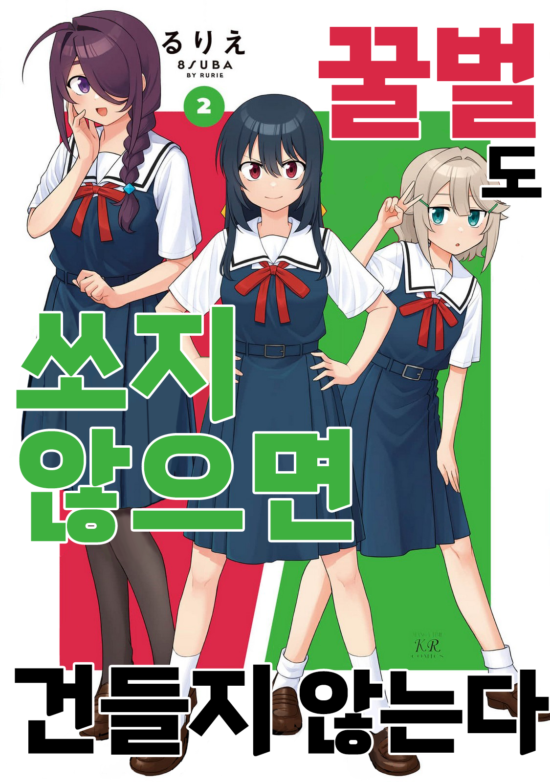 Hachi mo Sasazuba Utare Mai Vol. 2 Ch. 1 第1页
