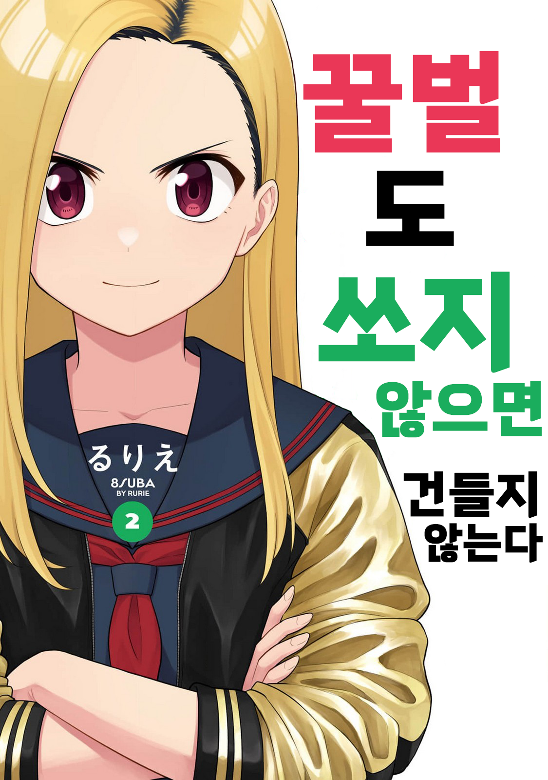 Hachi mo Sasazuba Utare Mai Vol. 2 Ch. 1 第3页