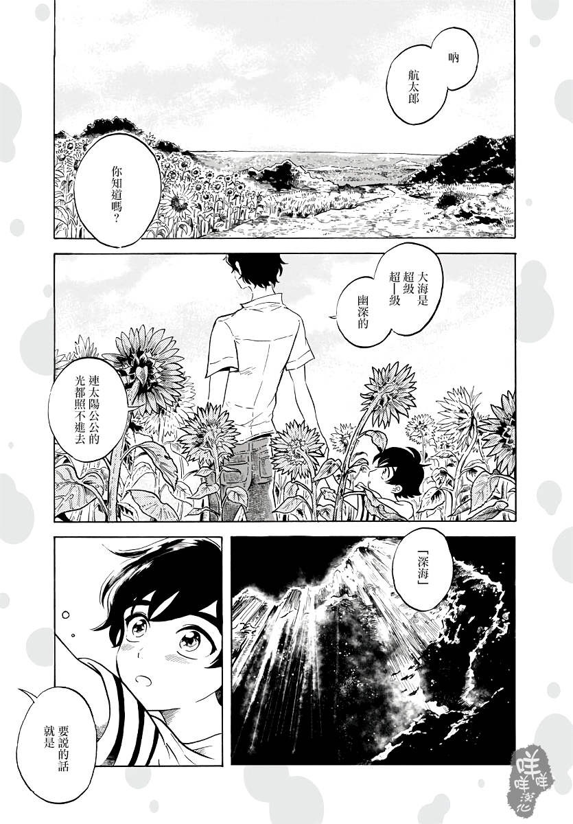 Magmell Shinkai Suizokukan 大王巨足蟲 第2页