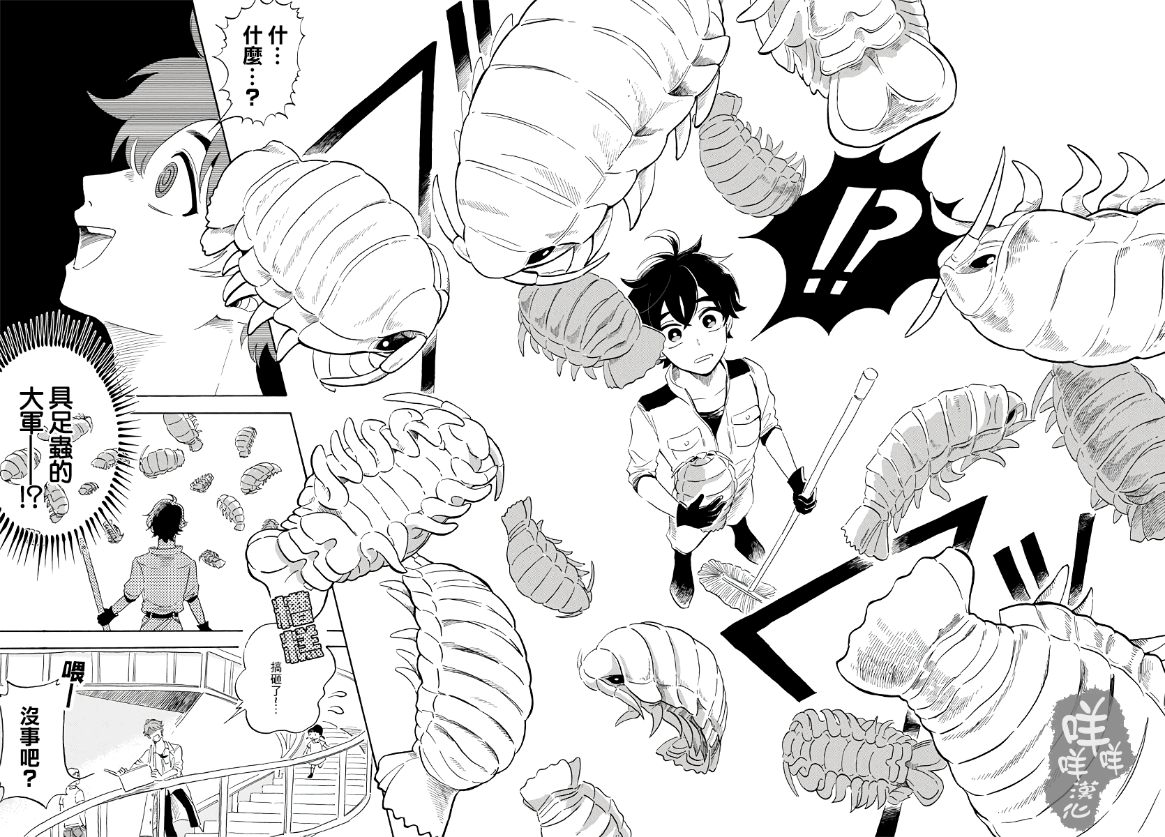 Magmell Shinkai Suizokukan 大王巨足蟲 第11页