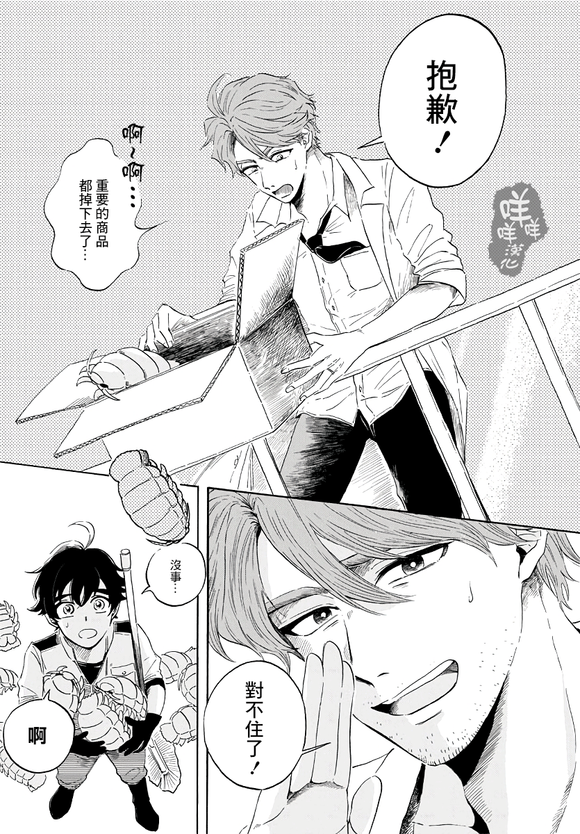 Magmell Shinkai Suizokukan 大王巨足蟲 第12页