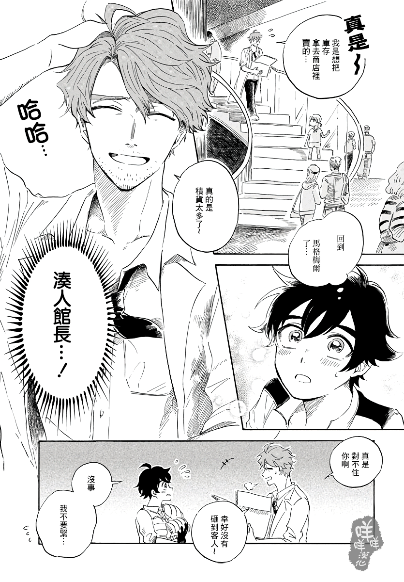 Magmell Shinkai Suizokukan 大王巨足蟲 第13页