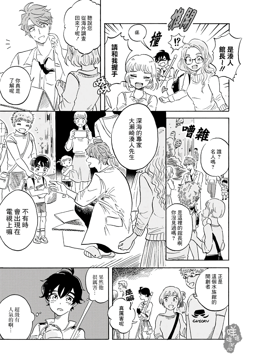 Magmell Shinkai Suizokukan 大王巨足蟲 第14页
