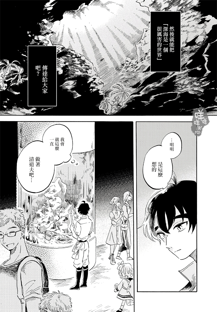 Magmell Shinkai Suizokukan 大王巨足蟲 第18页