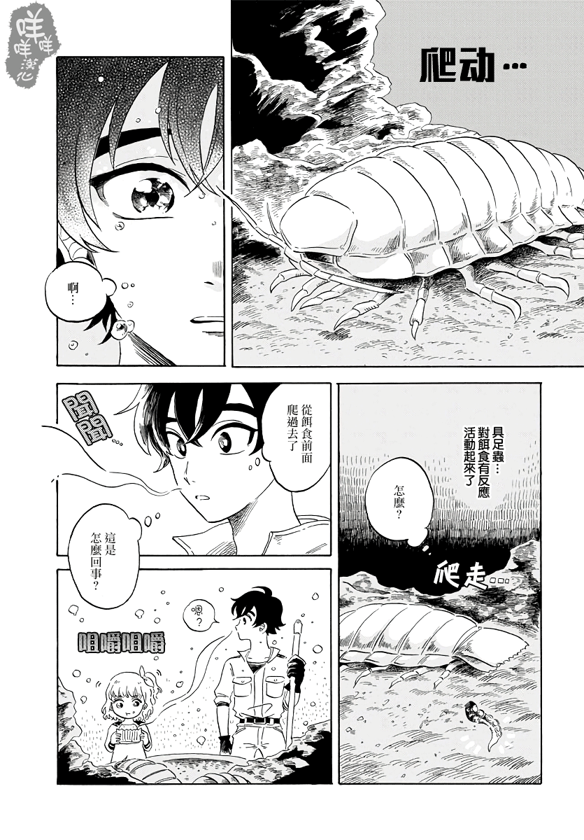 Magmell Shinkai Suizokukan 大王巨足蟲 第19页