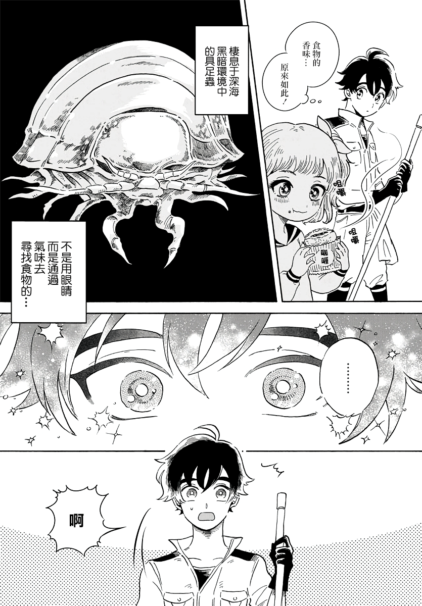 Magmell Shinkai Suizokukan 大王巨足蟲 第20页