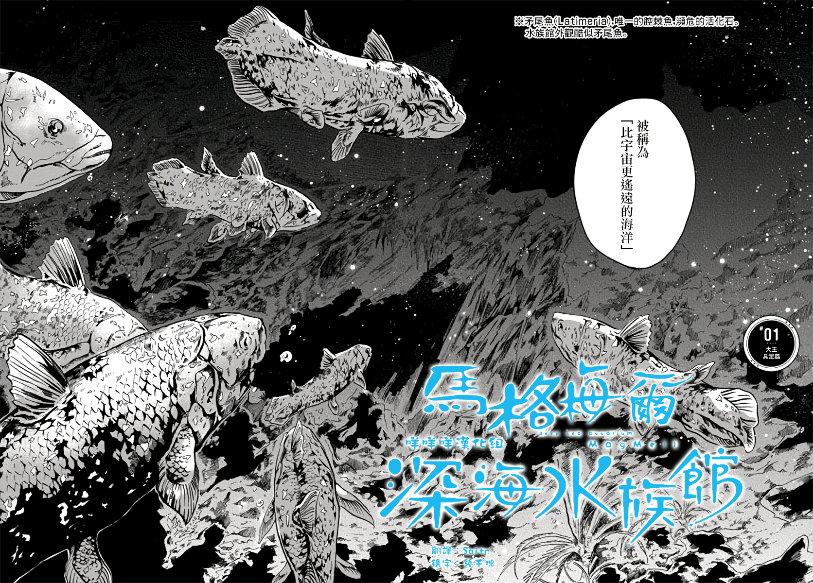 Magmell Shinkai Suizokukan 大王巨足蟲 第3页