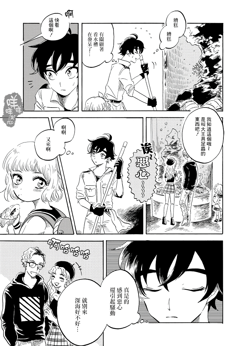 Magmell Shinkai Suizokukan 大王巨足蟲 第21页