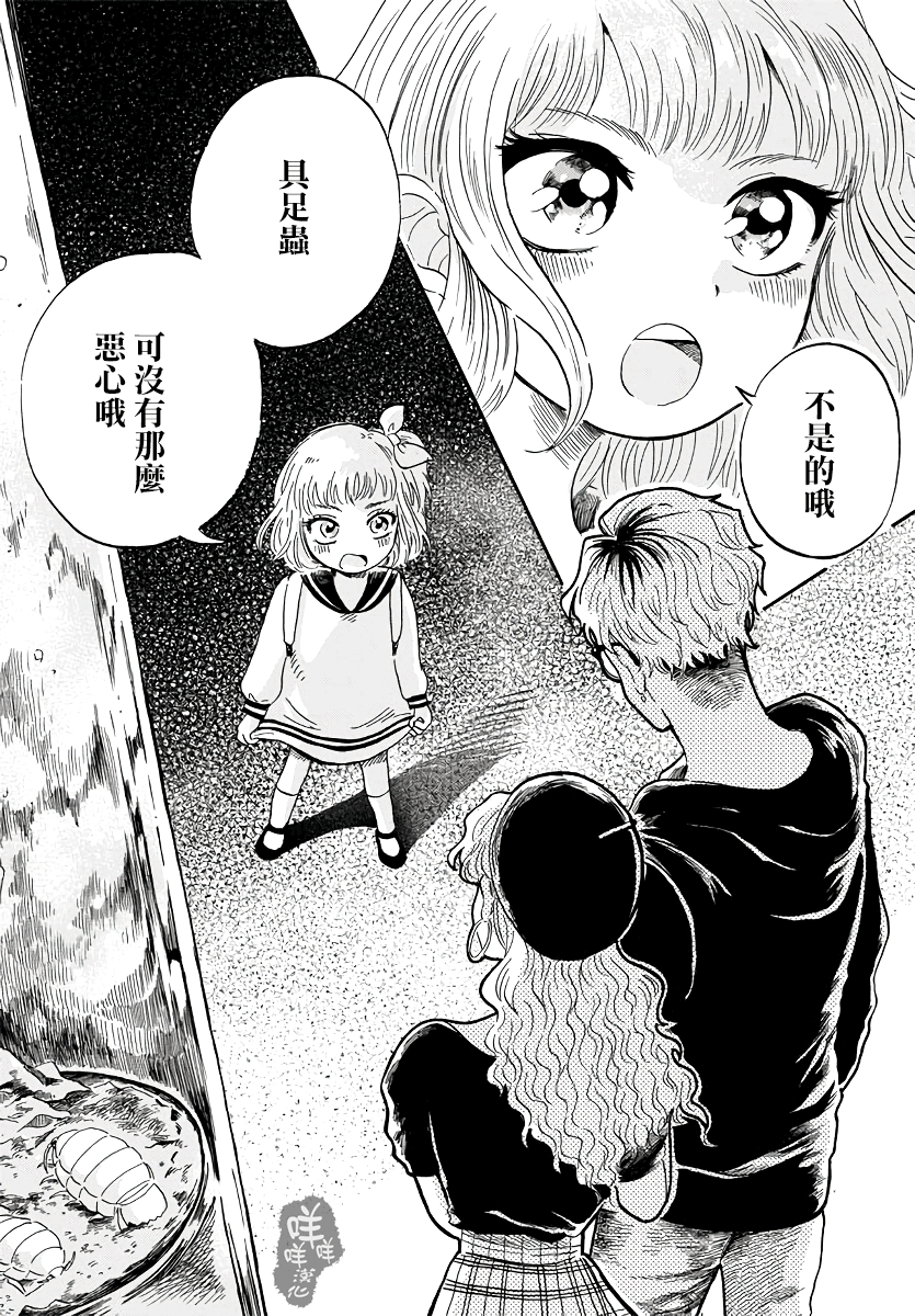 Magmell Shinkai Suizokukan 大王巨足蟲 第22页