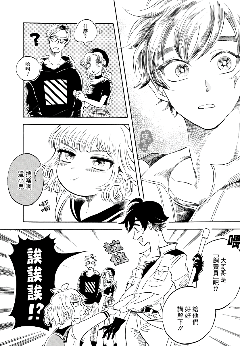 Magmell Shinkai Suizokukan 大王巨足蟲 第23页