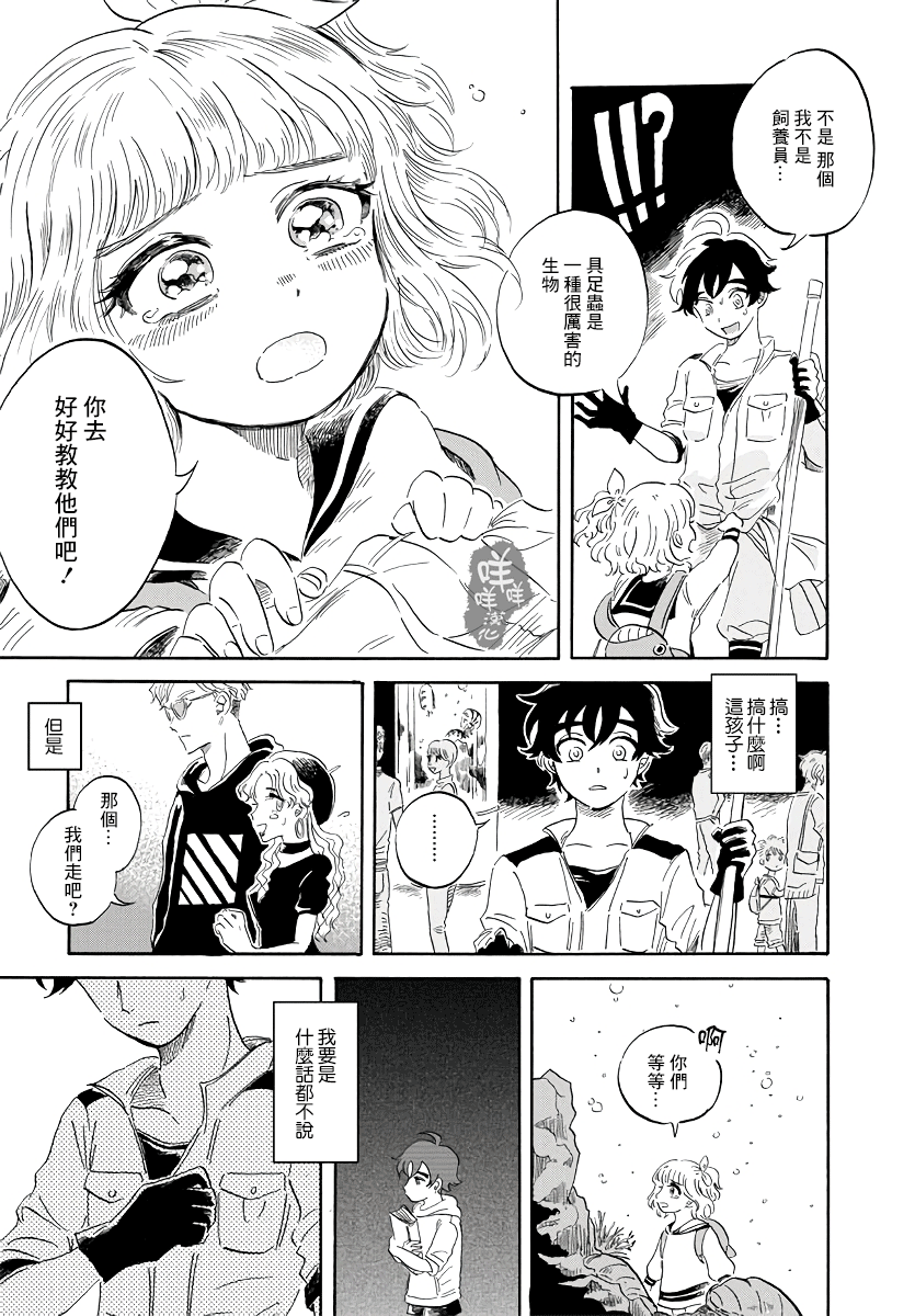 Magmell Shinkai Suizokukan 大王巨足蟲 第24页
