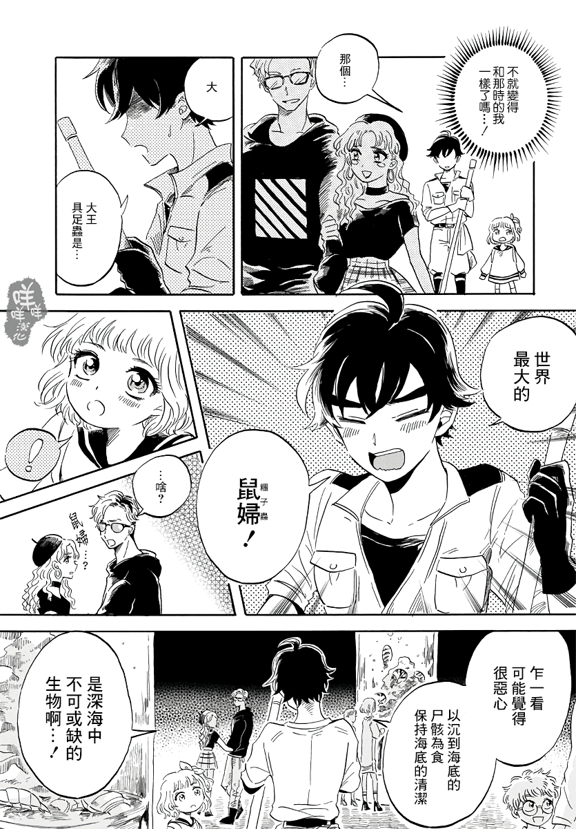Magmell Shinkai Suizokukan 大王巨足蟲 第25页