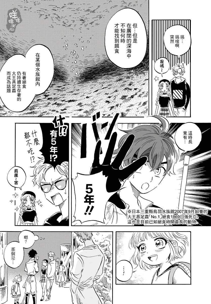 Magmell Shinkai Suizokukan 大王巨足蟲 第26页