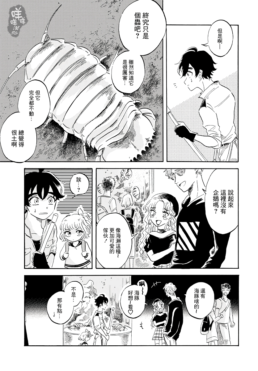 Magmell Shinkai Suizokukan 大王巨足蟲 第27页
