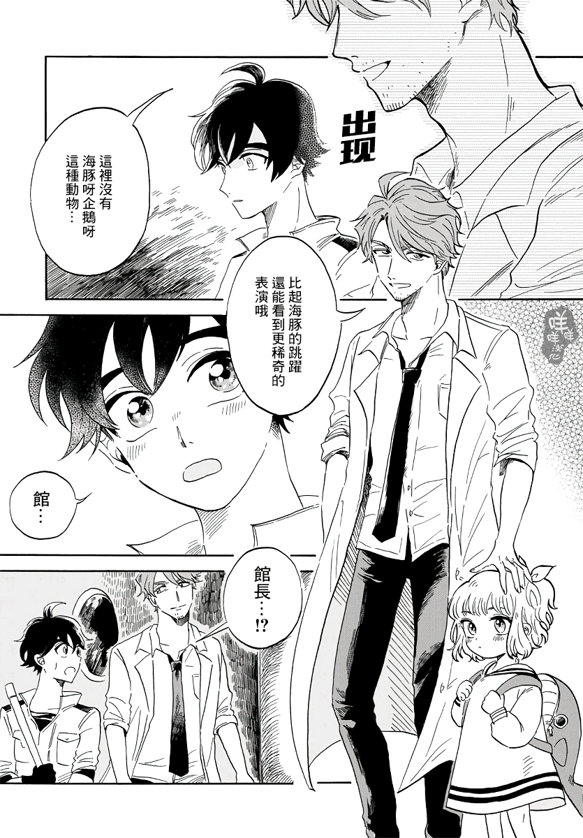 Magmell Shinkai Suizokukan 大王巨足蟲 第28页