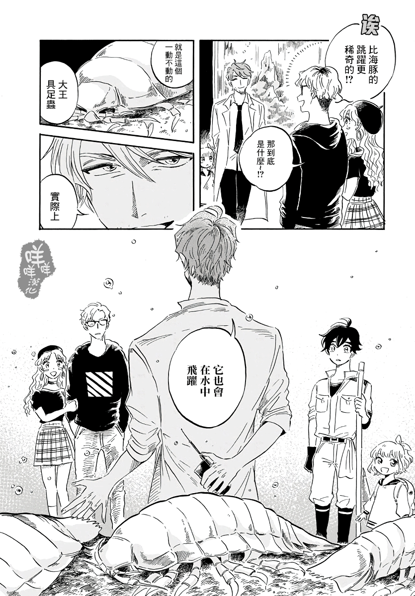 Magmell Shinkai Suizokukan 大王巨足蟲 第29页