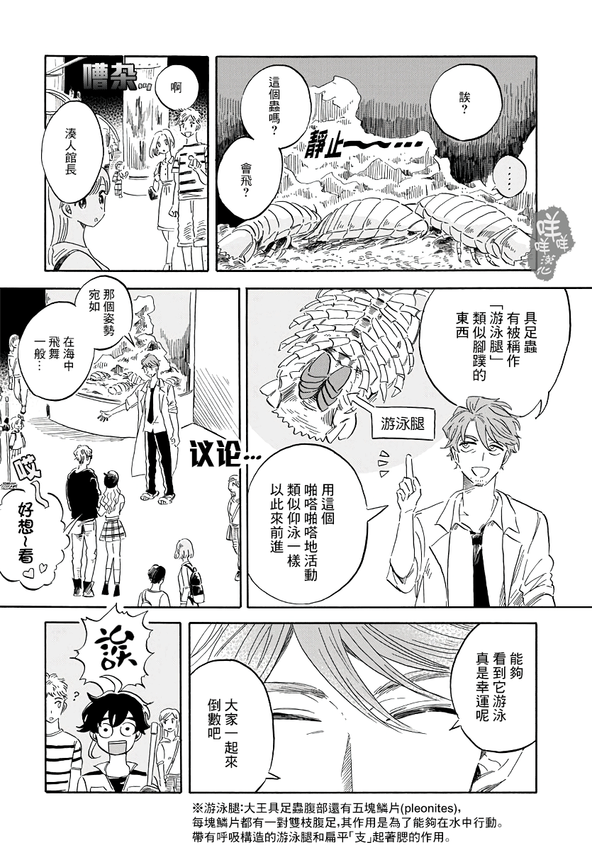 Magmell Shinkai Suizokukan 大王巨足蟲 第30页
