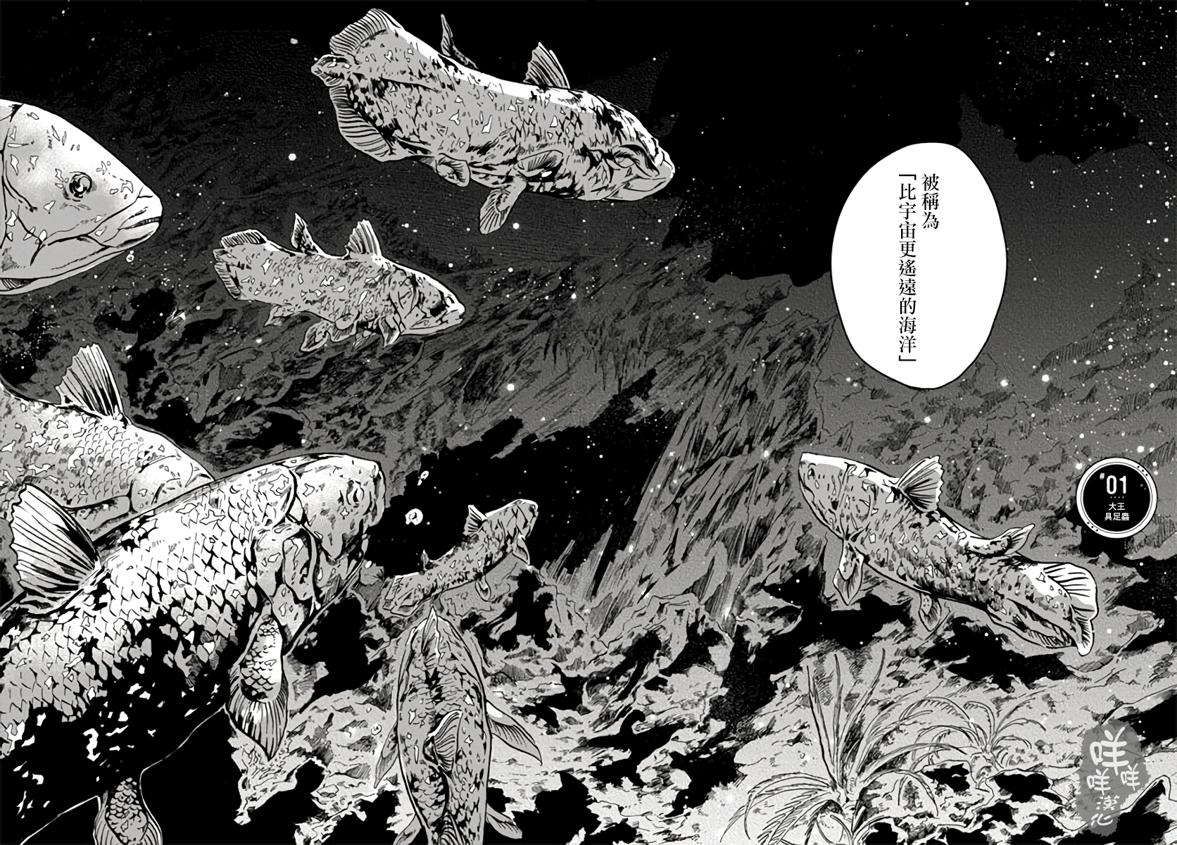 Magmell Shinkai Suizokukan 大王巨足蟲 第4页