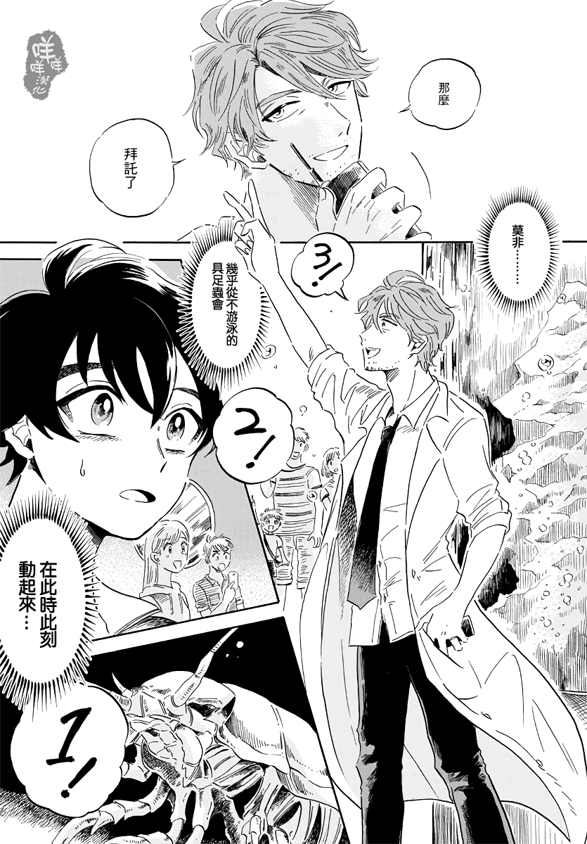 Magmell Shinkai Suizokukan 大王巨足蟲 第31页