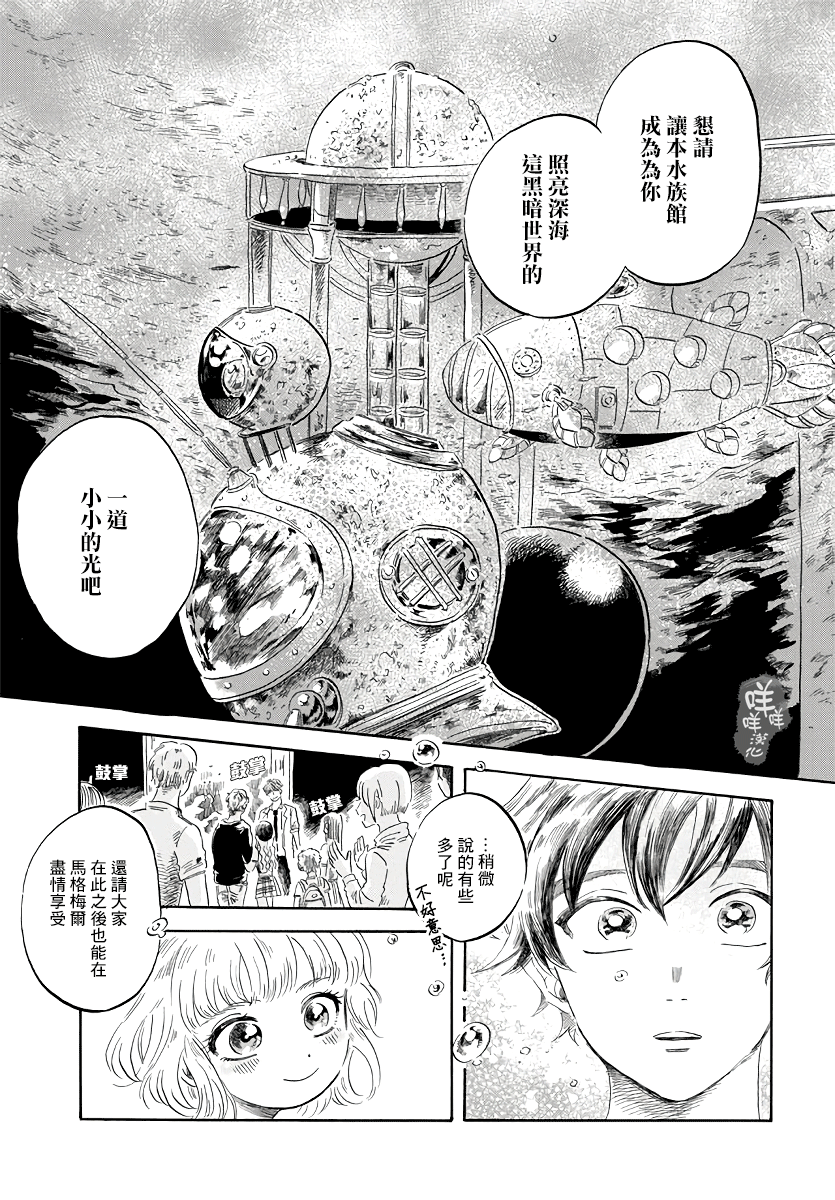 Magmell Shinkai Suizokukan 大王巨足蟲 第35页