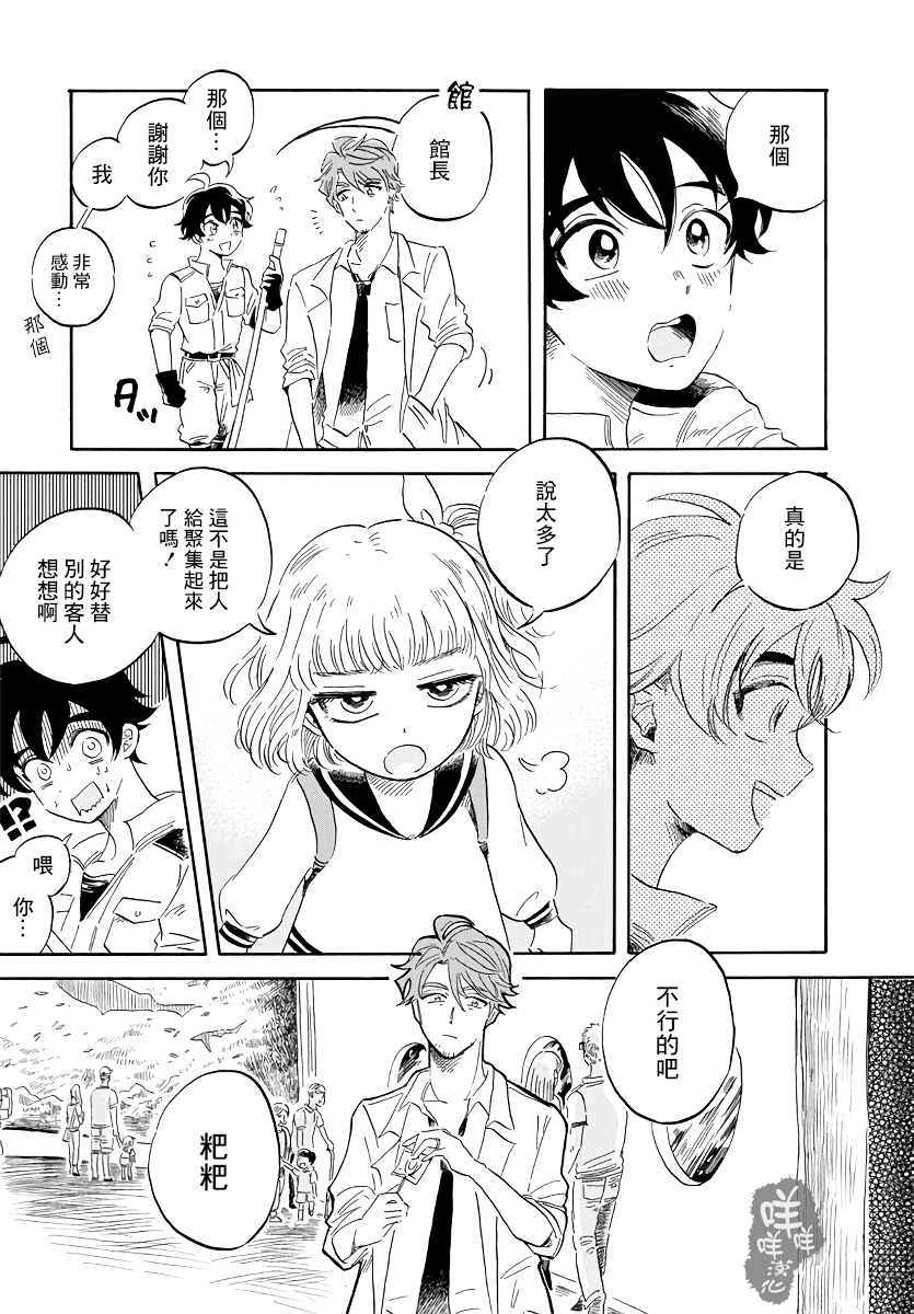 Magmell Shinkai Suizokukan 大王巨足蟲 第36页
