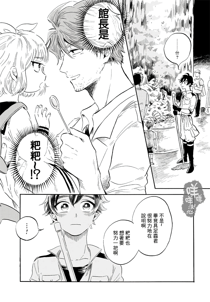 Magmell Shinkai Suizokukan 大王巨足蟲 第37页