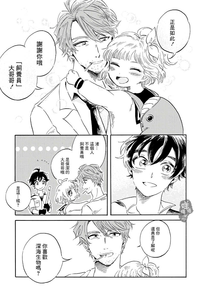 Magmell Shinkai Suizokukan 大王巨足蟲 第38页