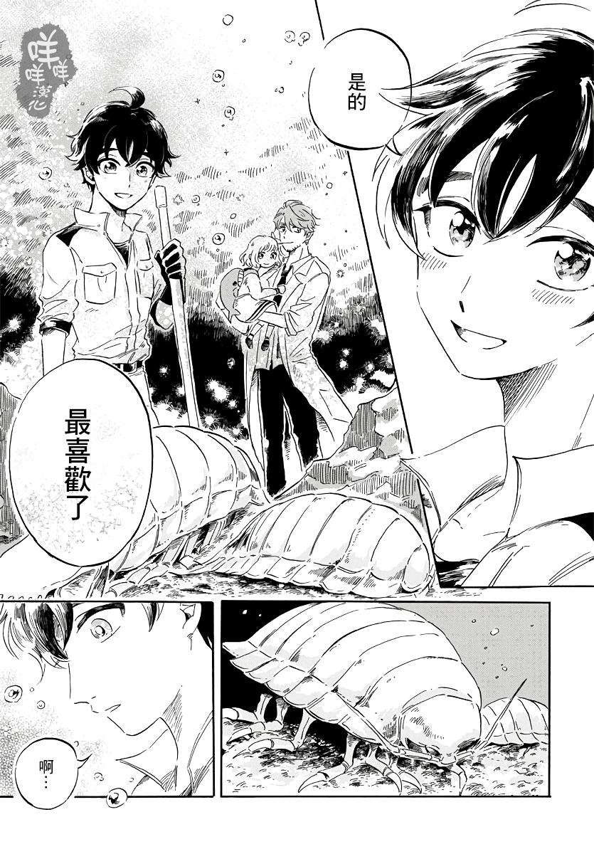 Magmell Shinkai Suizokukan 大王巨足蟲 第39页
